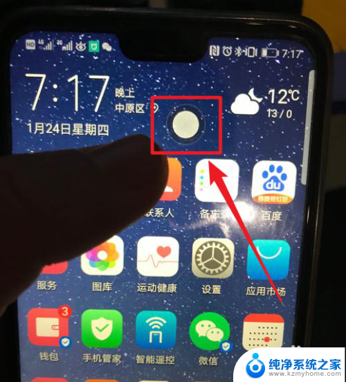 荣耀手机屏幕出现一个白色圆圈 如何关闭华为手机桌面白色圆圈点击返回功能