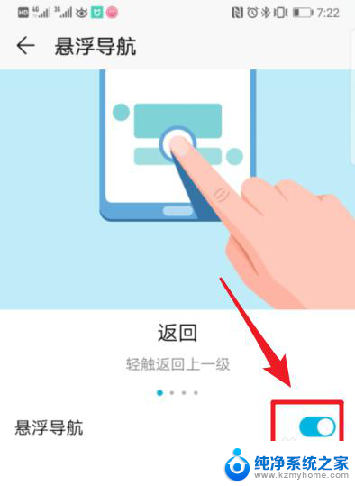 荣耀手机屏幕出现一个白色圆圈 如何关闭华为手机桌面白色圆圈点击返回功能