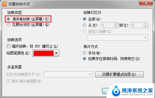 wps连接投影时怎样显示演讲者备注信息 wps连接投影如何显示演讲者备注信息