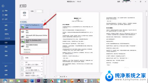 word文档当前处在打印预览状态若要打印文件 word文档打印预览状态下如何进行打印