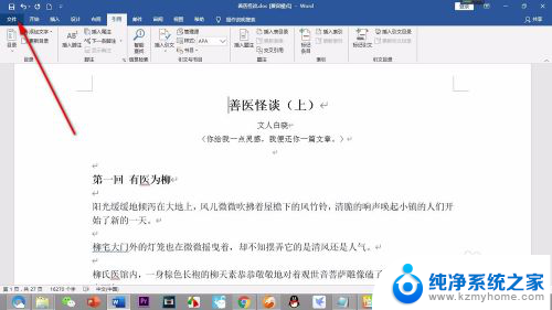 word文档当前处在打印预览状态若要打印文件 word文档打印预览状态下如何进行打印