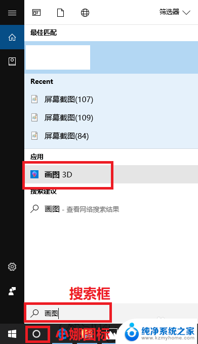 电脑自带的3d画图软件在哪里 win10版 画图3D使用教程