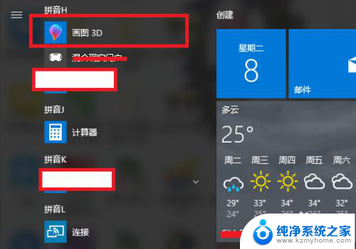 电脑自带的3d画图软件在哪里 win10版 画图3D使用教程