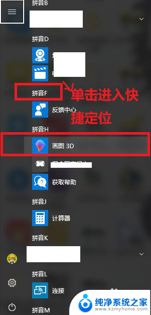 电脑自带的3d画图软件在哪里 win10版 画图3D使用教程