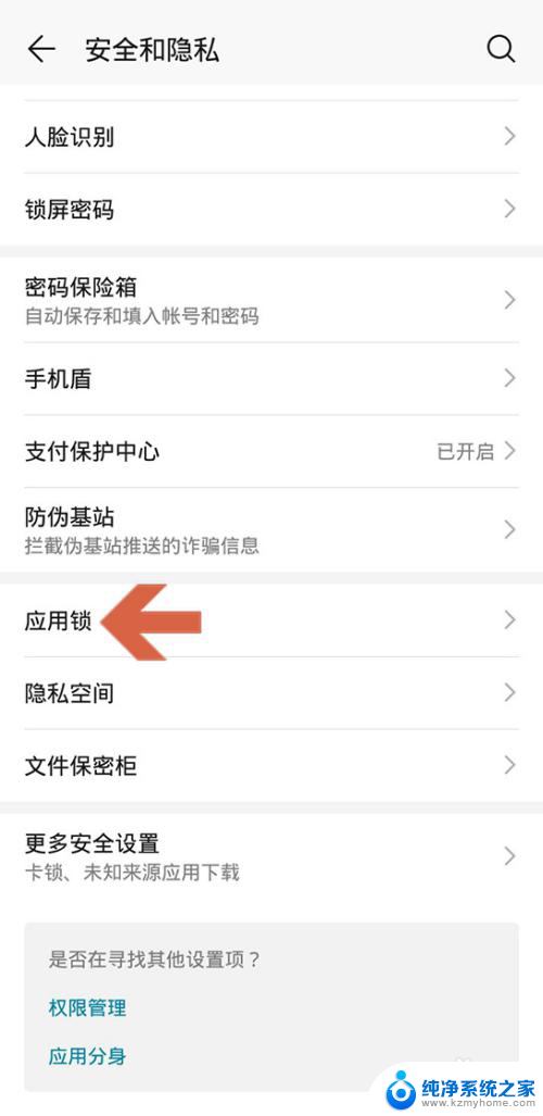 怎么把应用设密码 华为手机如何设置应用密码