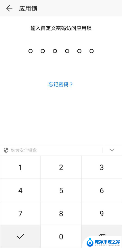 怎么把应用设密码 华为手机如何设置应用密码