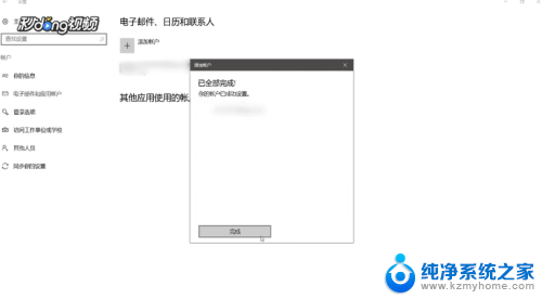 怎样设置自己的邮箱账号 Win10系统如何设置企业邮箱