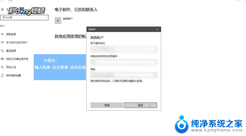 怎样设置自己的邮箱账号 Win10系统如何设置企业邮箱