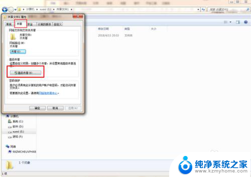 怎么在电脑共享文件夹 电脑间共享文件的设置和操作