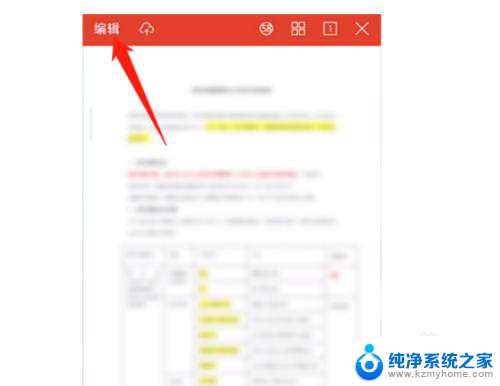 如何在微信中编辑pdf 微信pdf文件编辑教程