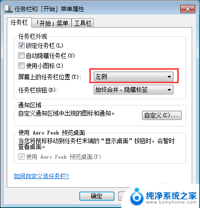 电脑桌面任务栏跑到左边去了怎么调回来 电脑任务栏改到左边了怎么恢复