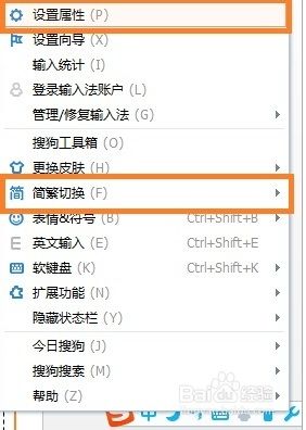 搜狗输入法快速切换繁体 如何在搜狗输入法中切换简繁体
