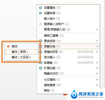 搜狗输入法快速切换繁体 如何在搜狗输入法中切换简繁体