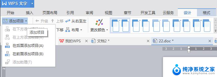 wps选定 smartart  流程图后怎样增加一个新的空 wps smartart流程图如何增加新的空白节点