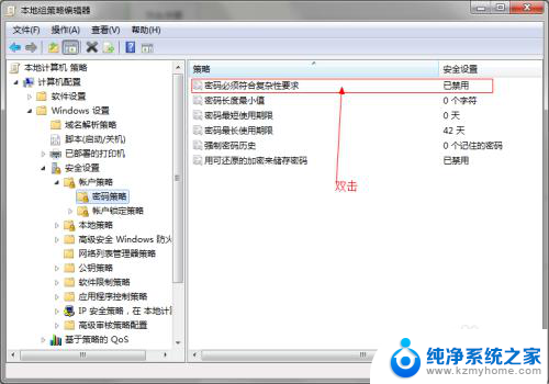 密码策略怎么打开 Windows密码策略的位置在哪里