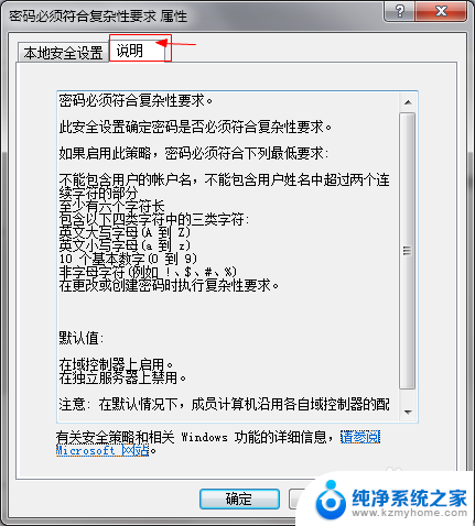 密码策略怎么打开 Windows密码策略的位置在哪里