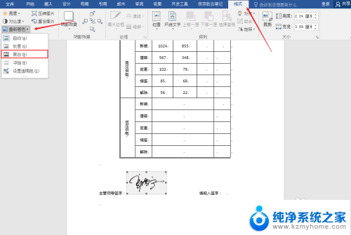 怎么在word里手写签名 在Word文档上如何插入手写签名