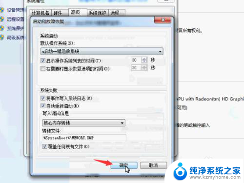 win7设置双系统启动 win7双系统默认启动系统切换教程