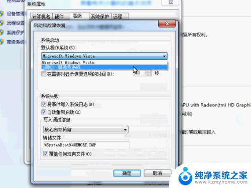 win7设置双系统启动 win7双系统默认启动系统切换教程