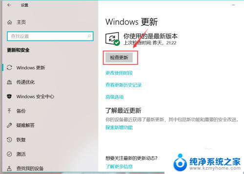 怎么查看电脑系统有没有更新 win10电脑如何查看系统更新记录