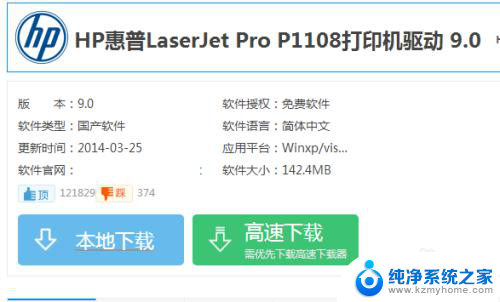 hpp1108怎么连接电脑 HP LaserJet P1108打印机如何与电脑连接