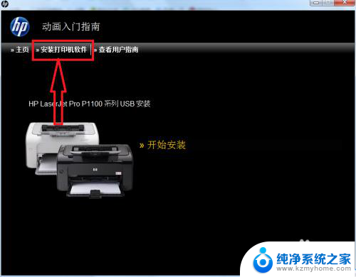 hpp1108怎么连接电脑 HP LaserJet P1108打印机如何与电脑连接