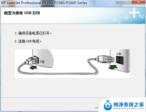 hpp1108怎么连接电脑 HP LaserJet P1108打印机如何与电脑连接