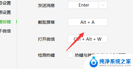 微信电脑版截屏 电脑版微信截屏方法