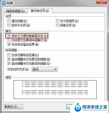 wps如何让末尾的标点符号显示在下一行 wps如何让标点符号跟随下一行显示