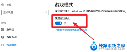 游戏小几在哪里打开 win10游戏模式怎么开启