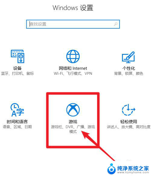游戏小几在哪里打开 win10游戏模式怎么开启