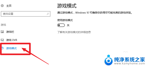 游戏小几在哪里打开 win10游戏模式怎么开启