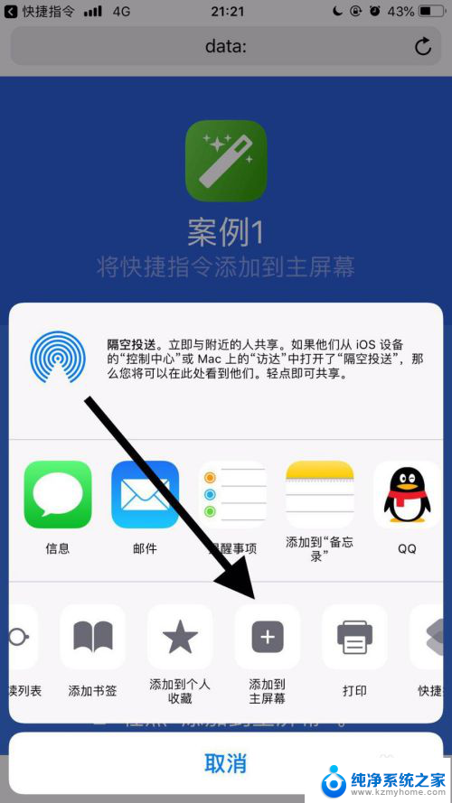 iphone怎么改图标 如何在苹果手机上修改应用的名称和图标