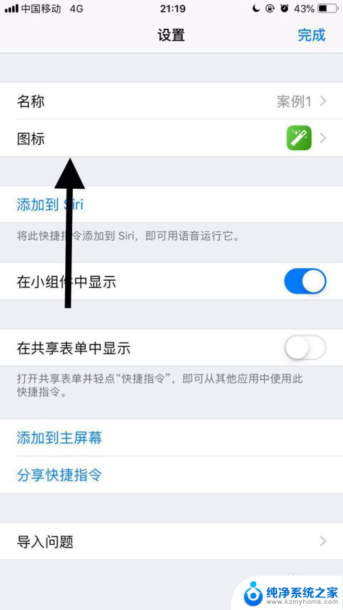 iphone怎么改图标 如何在苹果手机上修改应用的名称和图标