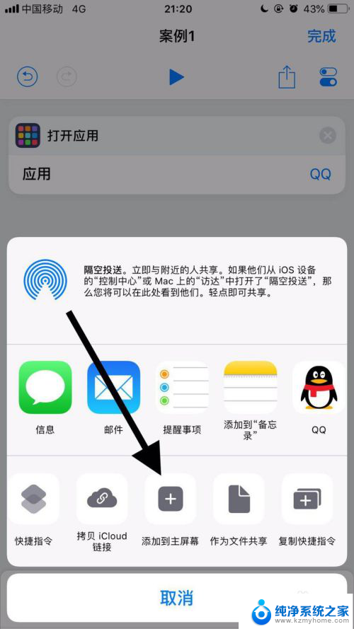 iphone怎么改图标 如何在苹果手机上修改应用的名称和图标