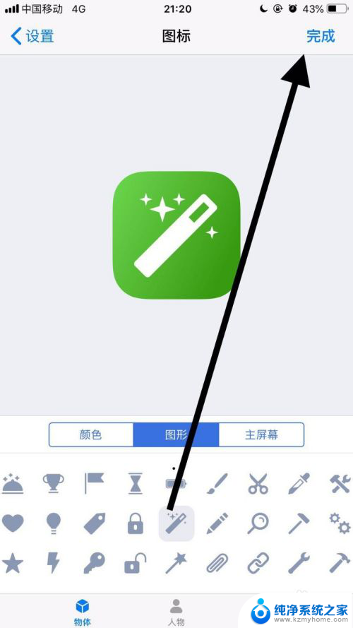 iphone怎么改图标 如何在苹果手机上修改应用的名称和图标