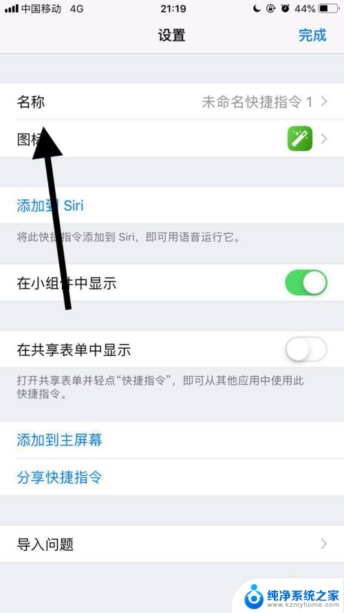 iphone怎么改图标 如何在苹果手机上修改应用的名称和图标