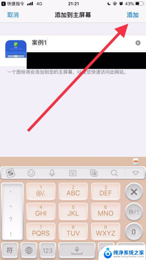 iphone怎么改图标 如何在苹果手机上修改应用的名称和图标