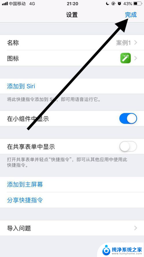 iphone怎么改图标 如何在苹果手机上修改应用的名称和图标