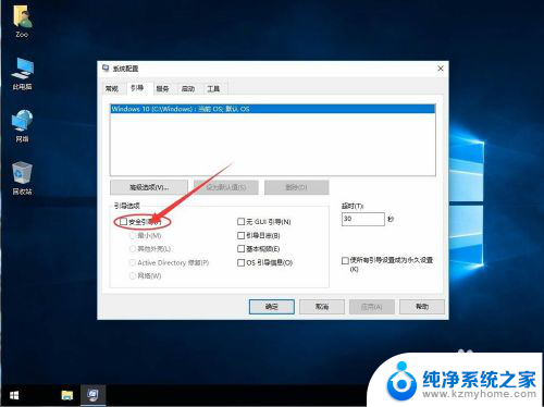 电脑安全引导 Win10如何进入安全模式