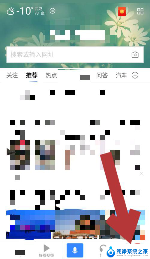 百度上无痕浏览怎么关闭 怎样在手机百度上取消无痕浏览