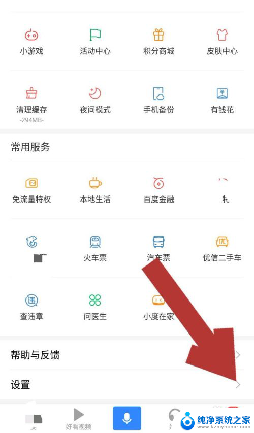 百度上无痕浏览怎么关闭 怎样在手机百度上取消无痕浏览