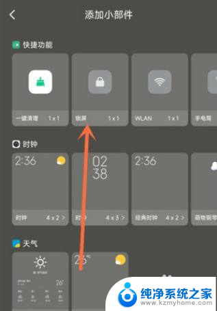 红米手机一键锁屏怎么放到桌面 红米note11tpro桌面一键锁屏添加方法