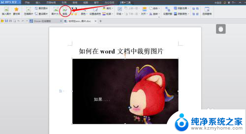 word可以裁剪图片吗 Word文档裁剪图片方法