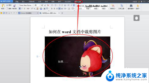 word可以裁剪图片吗 Word文档裁剪图片方法