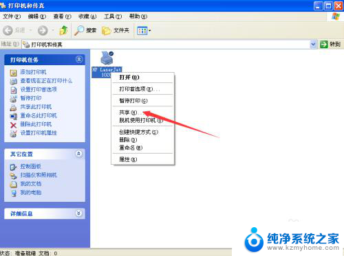 win7xp打印机共享设置 xp和win7系统如何配置局域网打印机共享