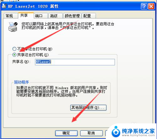 win7xp打印机共享设置 xp和win7系统如何配置局域网打印机共享