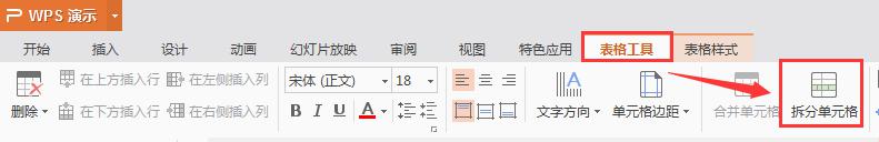 wps格式拆分 wps格式拆分工具