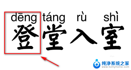 登五笔打字怎么打 登字五笔输入法下载