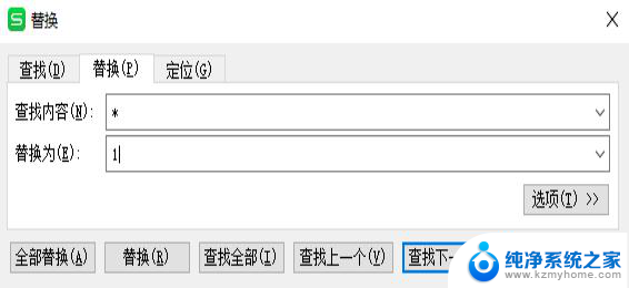 wps如何把*号换成1 wps如何把*号改成数字1